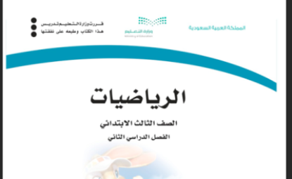 كتاب الرياضيات